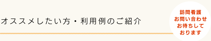 料金・ご利用案内　無料体験実施中！