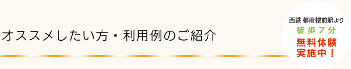 料金・ご利用案内　西鉄 都府楼前駅より徒歩7分　無料体験実施中！